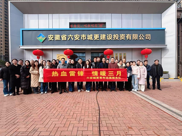 六安公司開展“熱血雷鋒 情滿三月”無償獻血志愿活動