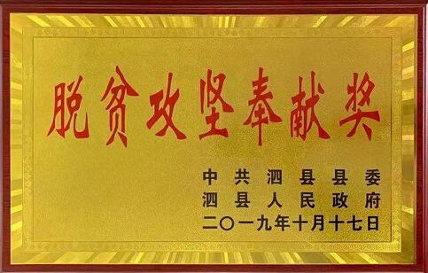 徽鹽地產(chǎn)泗縣項(xiàng)目助力泗縣扶貧工作