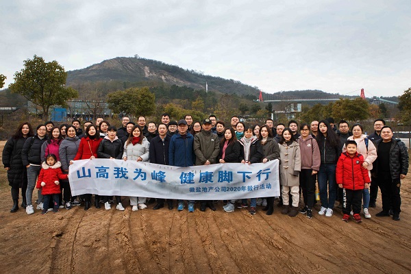 徽鹽地產(chǎn)集團(tuán)工會(huì)組織開(kāi)展毅行團(tuán)建活動(dòng)