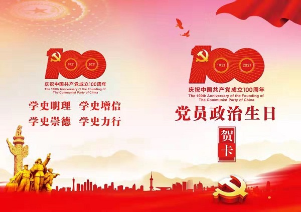 徽鹽地產集團機關第一黨支部開展“過政治生日，迎建黨百年”主題黨日活動