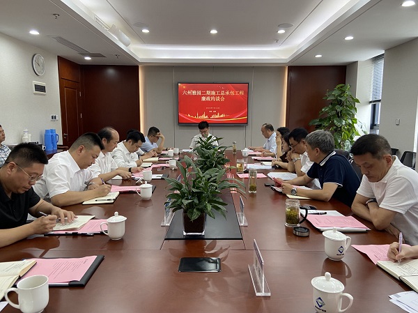 省健康養老公司舉行六州雅園項目二期施工總承包廉政約談會